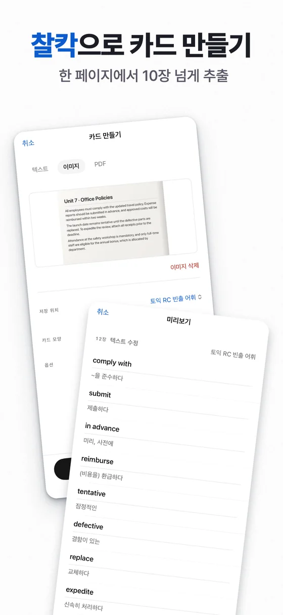 1번 슬라이드: 찰칵으로 카드 만들기. 한 페이지에서 10장 넘게 추출