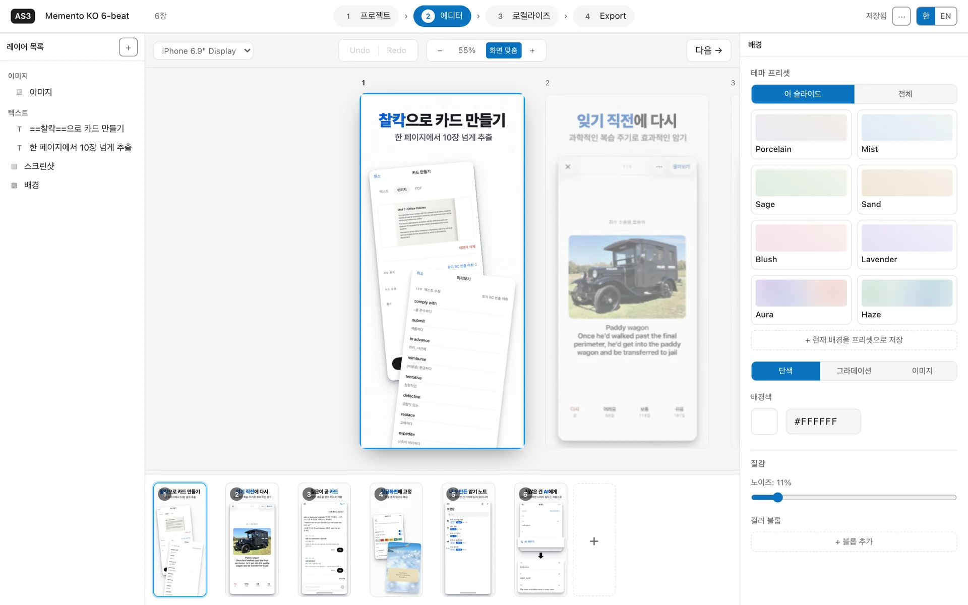 에디터 화면: Memento Notes 슬라이드가 놓인 캔버스, 왼쪽 레이어 목록, 오른쪽 배경 속성 패널, 아래 슬라이드 목록